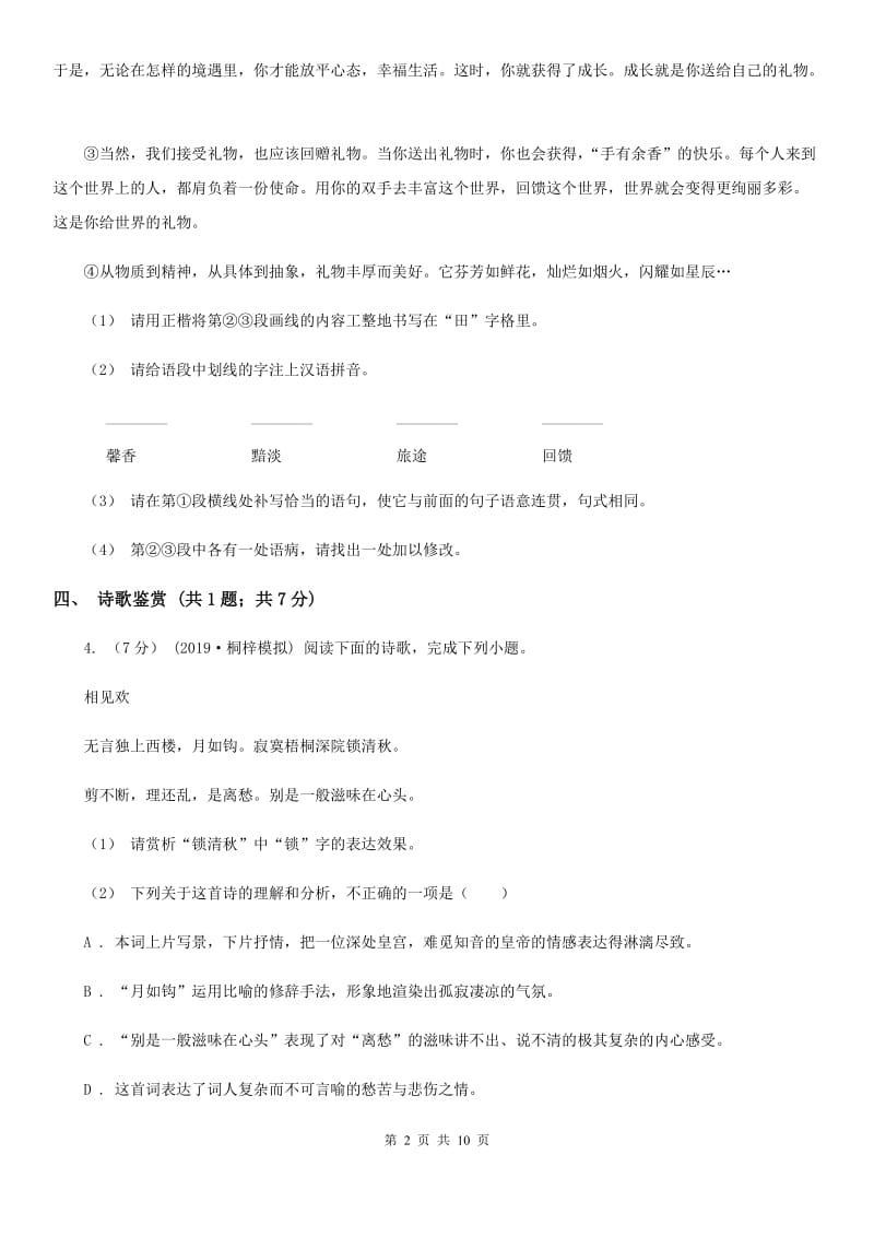 人教版2020届九年级下学期语文初中毕业班质量检测试卷A卷_第2页