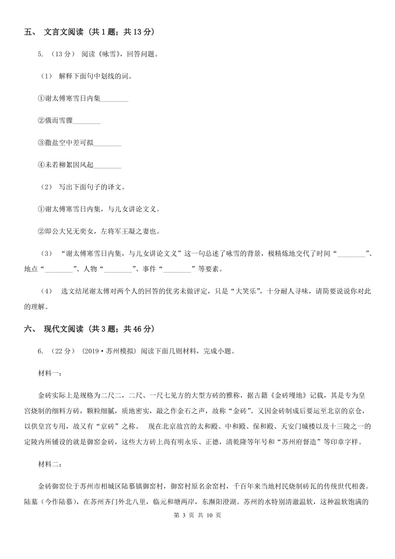 人教版2020届九年级下学期语文初中毕业班质量检测试卷A卷_第3页