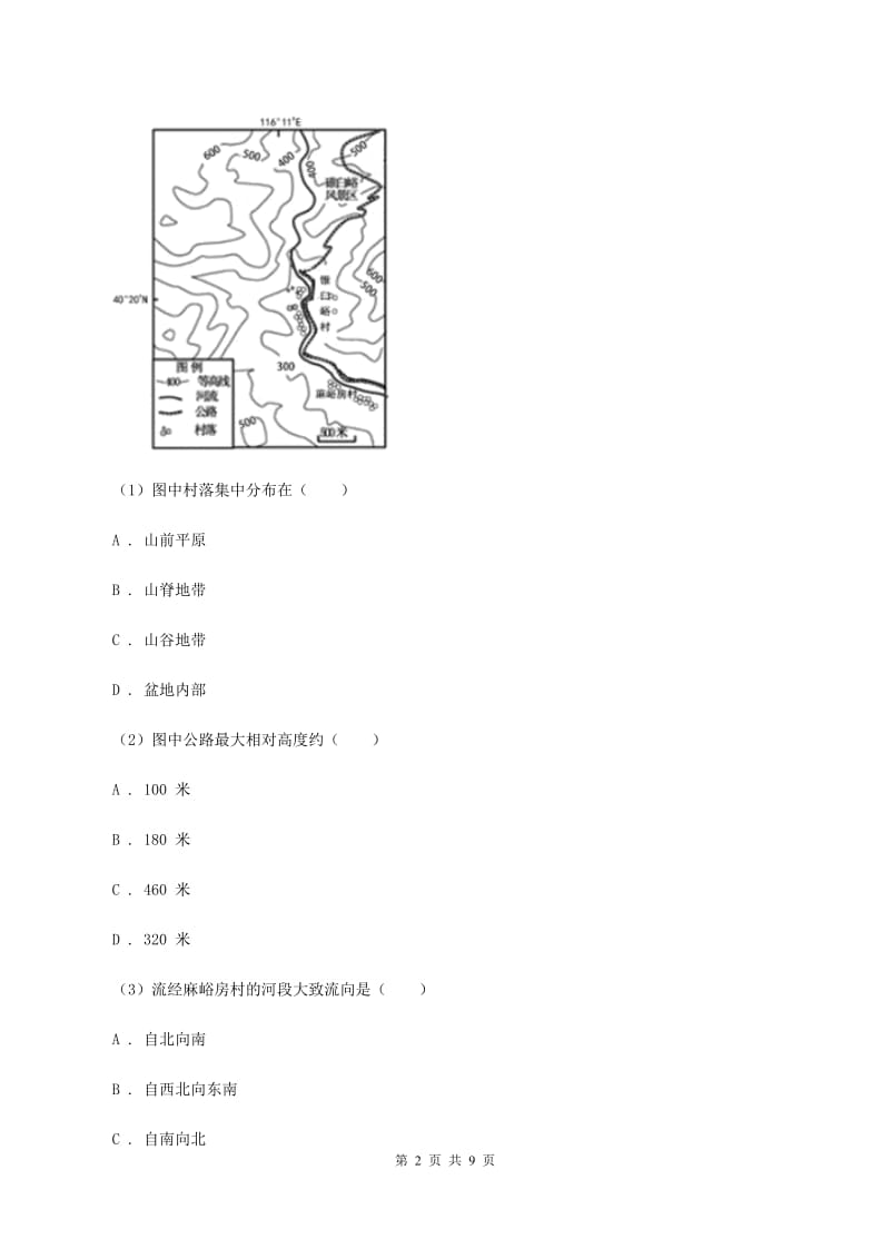 粤教版2020年九年级地理中考一模试卷B卷_第2页