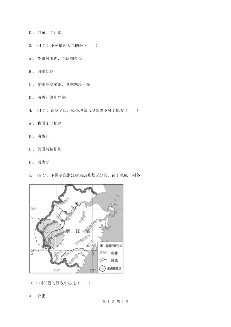 粤教版2020年九年级地理中考一模试卷B卷_第3页