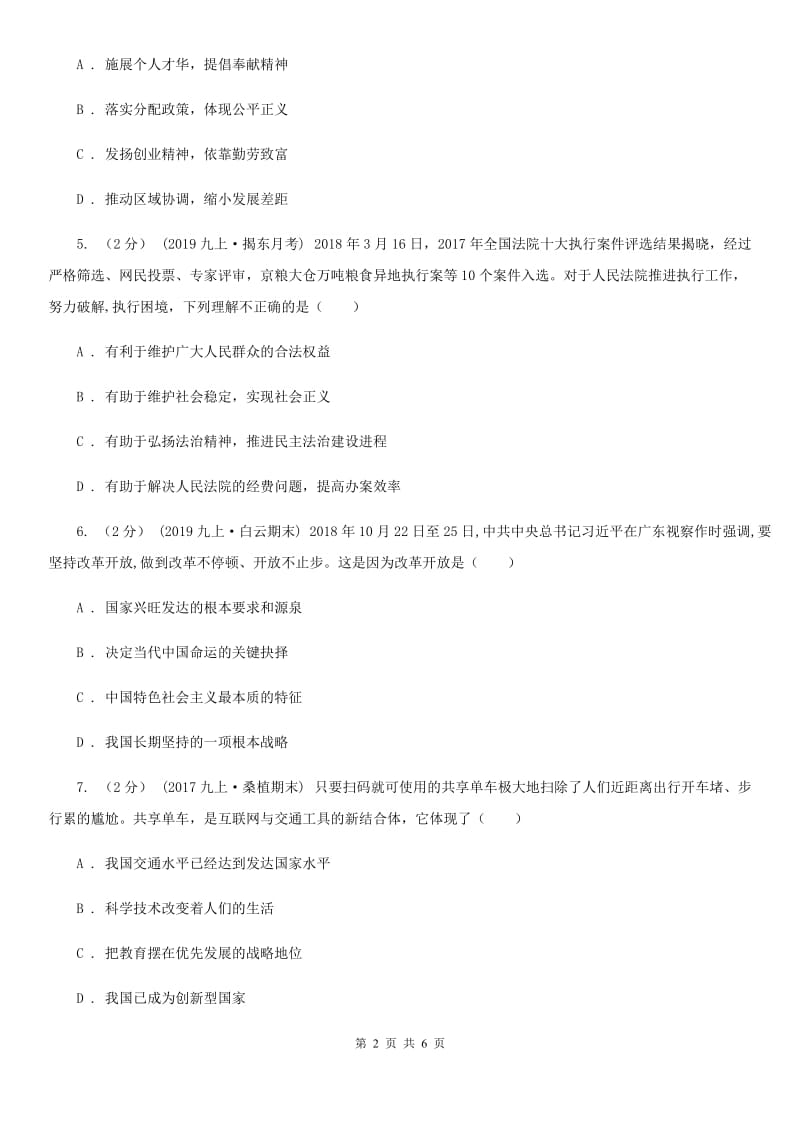 2019年九年级上学期社会法治第一次月考调研试卷(道法部分)A卷_第2页