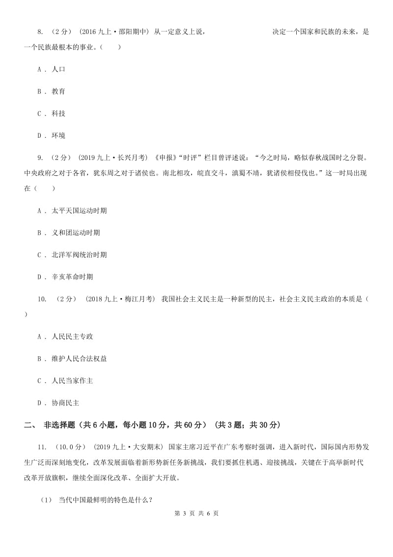 2019年九年级上学期社会法治第一次月考调研试卷(道法部分)A卷_第3页