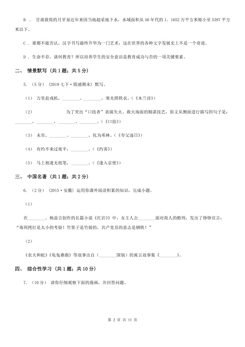 北京市2019-2020学年七年级上学期语文第二次月考试卷B卷_第2页