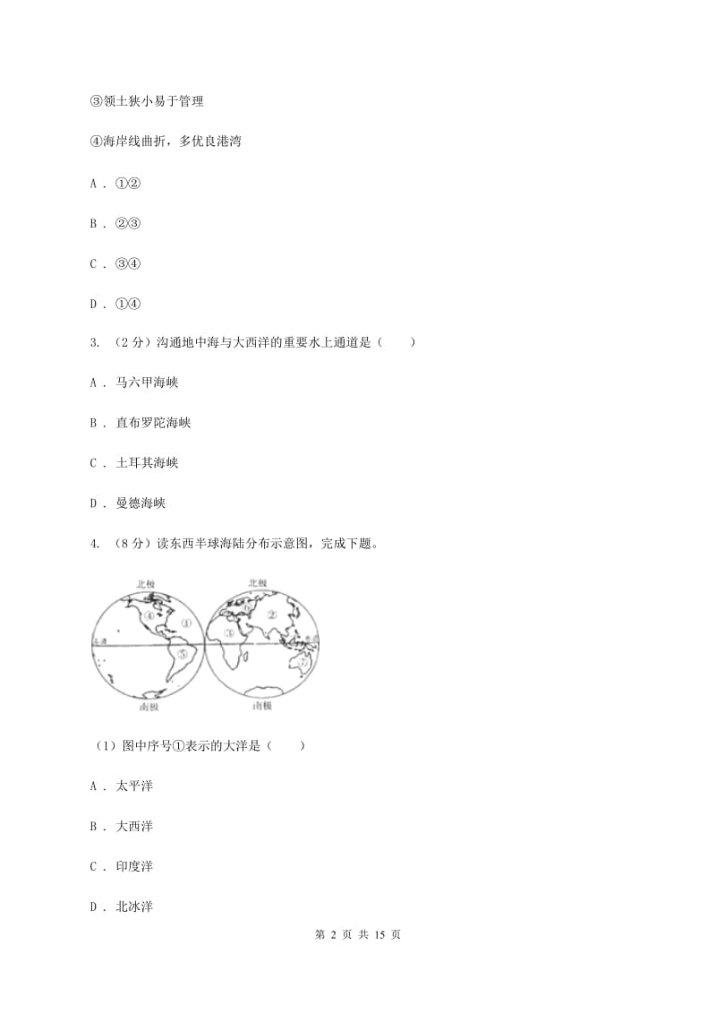 2019-2020学年度八年级下学期地理月考试卷（I）卷_第2页