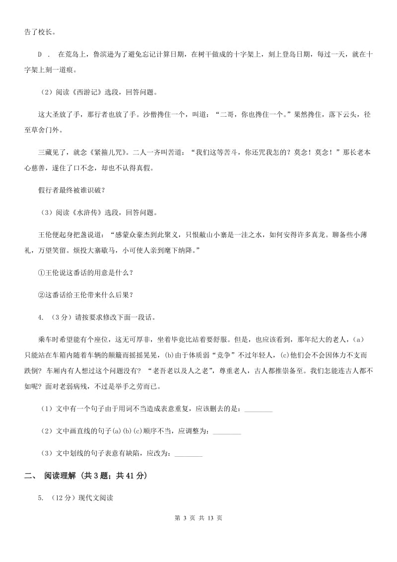 中考语文考前模拟试卷(II )卷_第3页