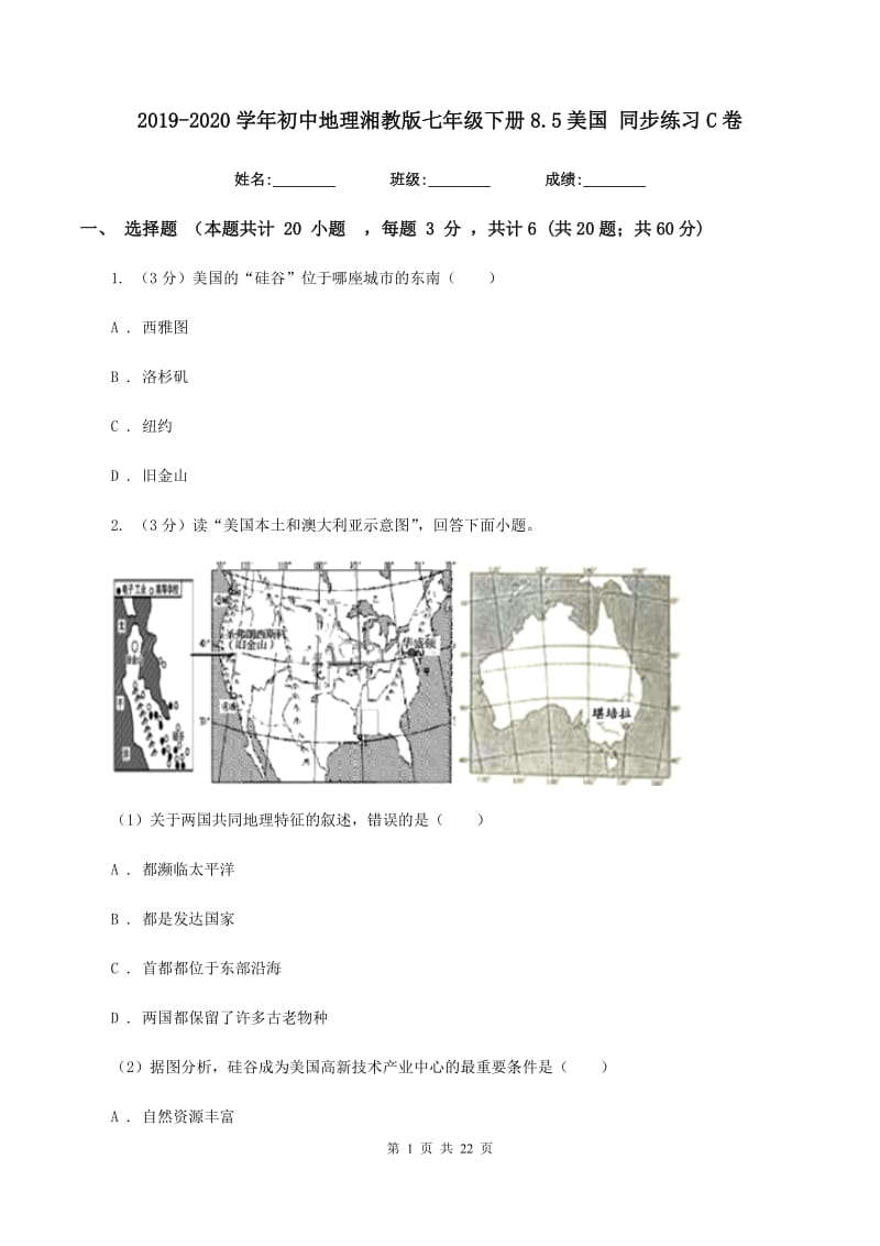 2019-2020学年初中地理湘教版七年级下册8.5美国 同步练习C卷_第1页