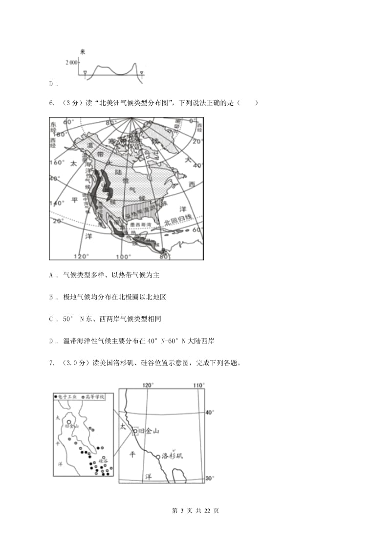 2019-2020学年初中地理湘教版七年级下册8.5美国 同步练习C卷_第3页