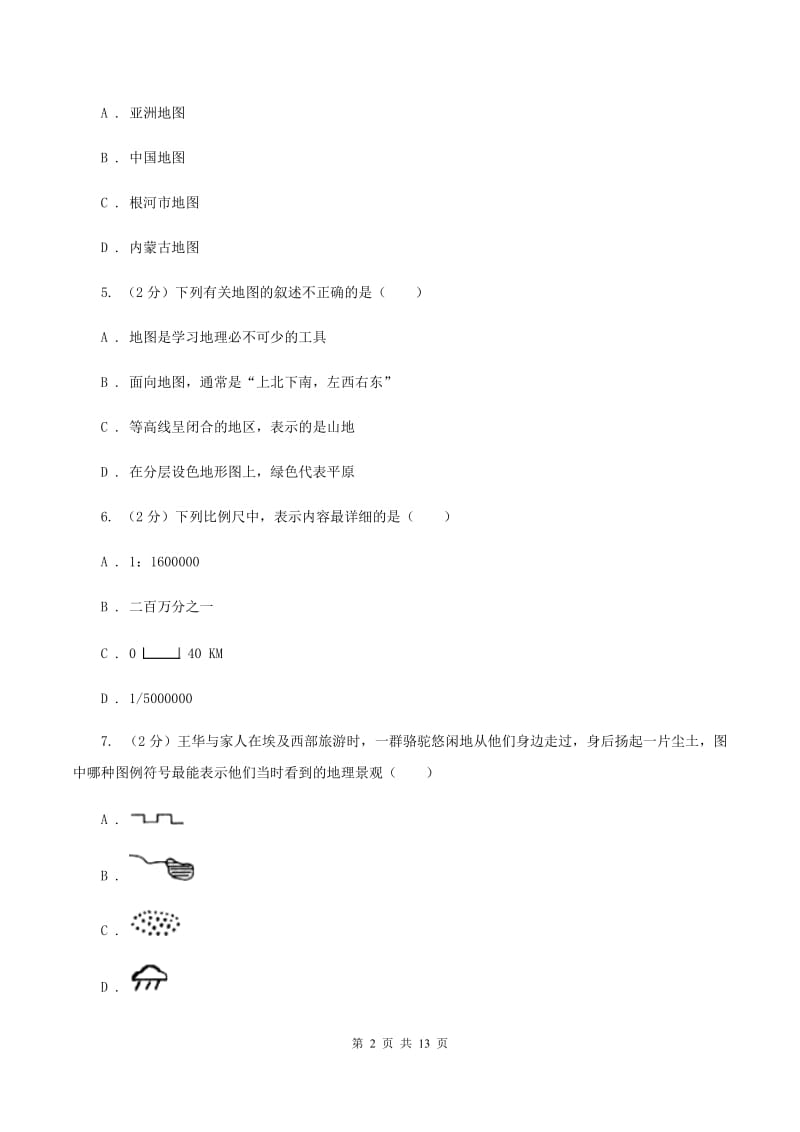 鲁教版七年级上学期地理10月月考试卷C卷_第2页