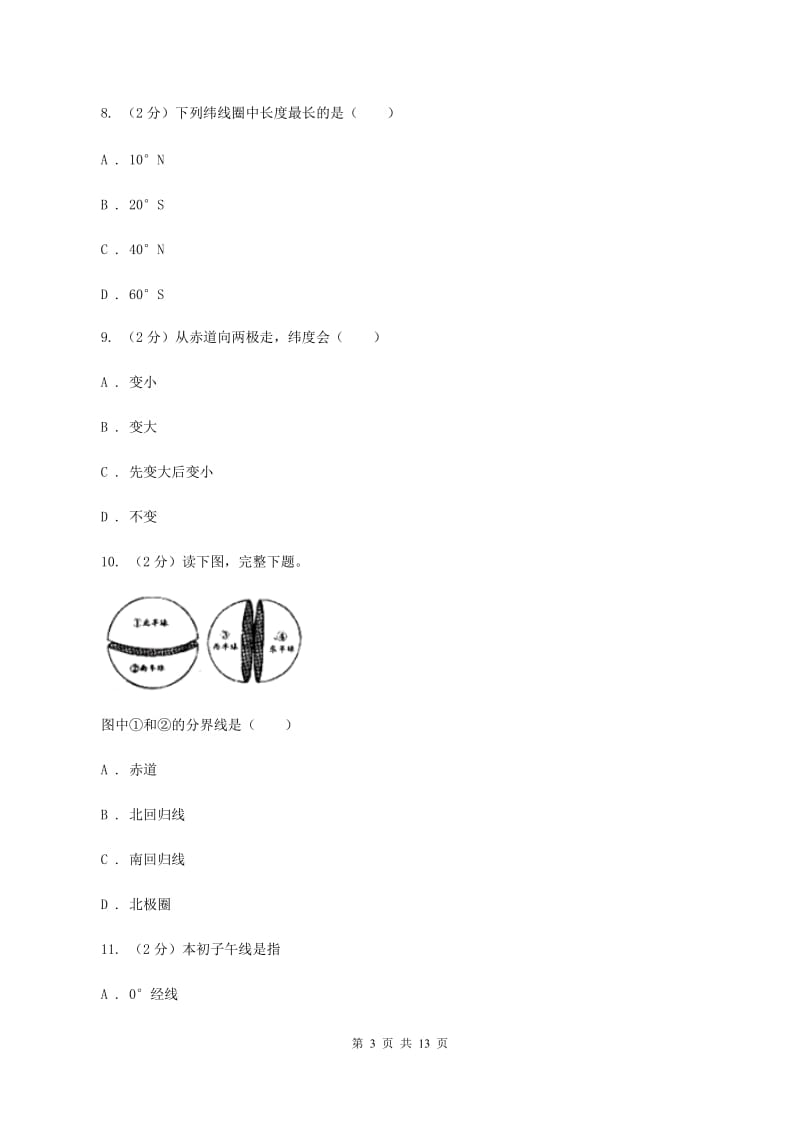 鲁教版七年级上学期地理10月月考试卷C卷_第3页