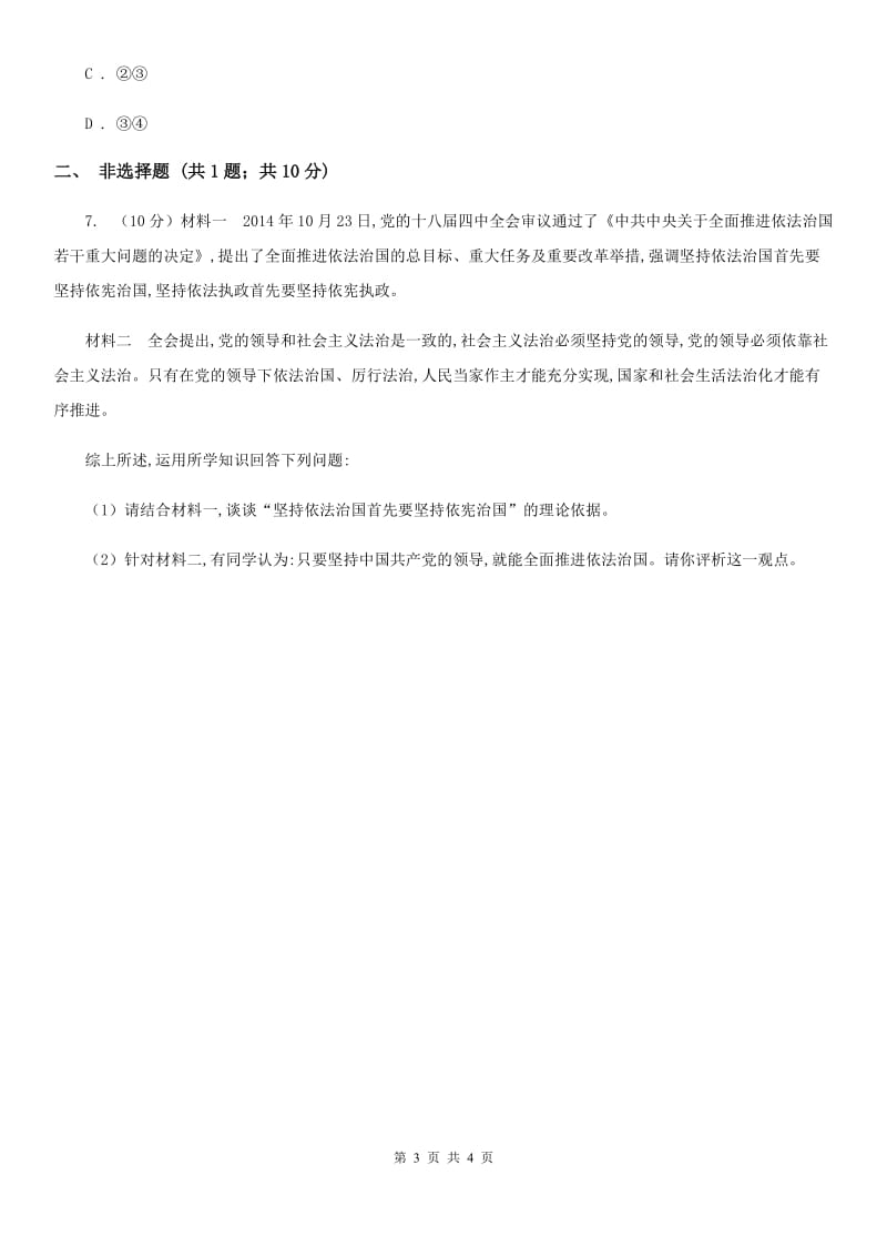 九年级下学期政治第三轮复习训练(I)卷_第3页