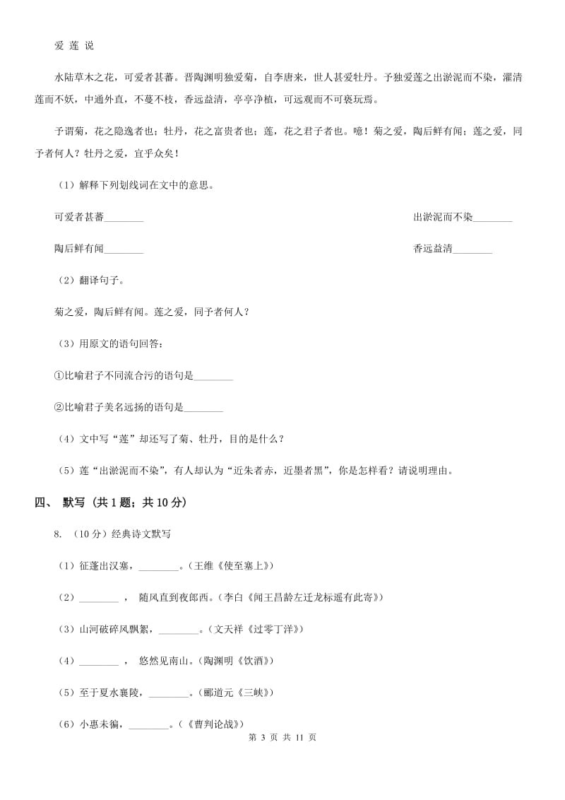 人教版2019-2020学年八年级下学期期中考试语文试题A卷_第3页