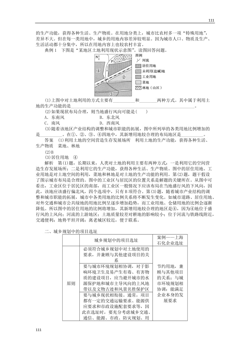 高二地理 3.2《城乡土地利用与功能分区》导案 新人教版选修4_第2页