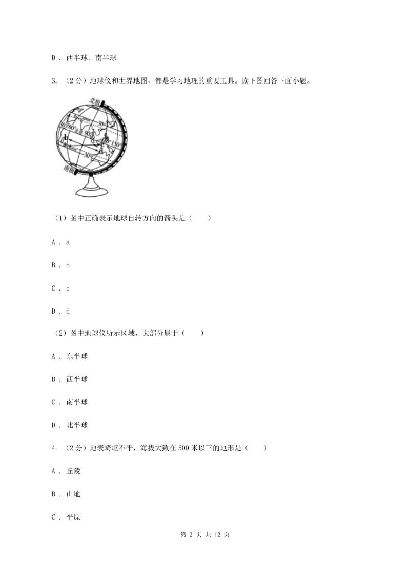 湘教版2019-2020学年七年级上学期地理期末联考试卷B卷_第2页