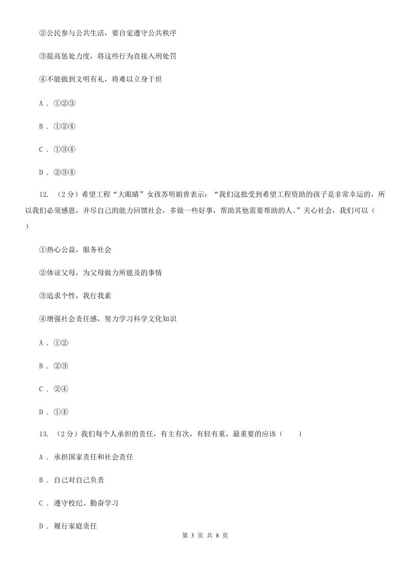 人教版2019-2020学年八年级上学期社会法治期末模拟试卷（道法部分）A卷_第3页