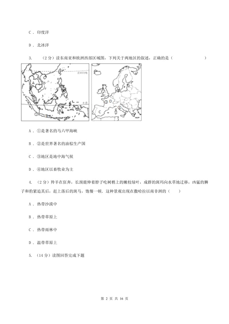 2020届人教版七年级下学期地理4月月考试卷A卷_第2页