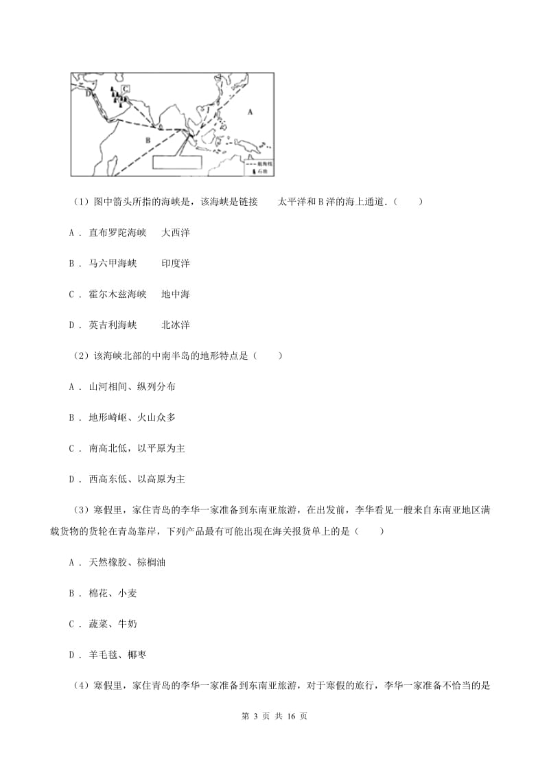 2020届人教版七年级下学期地理4月月考试卷A卷_第3页