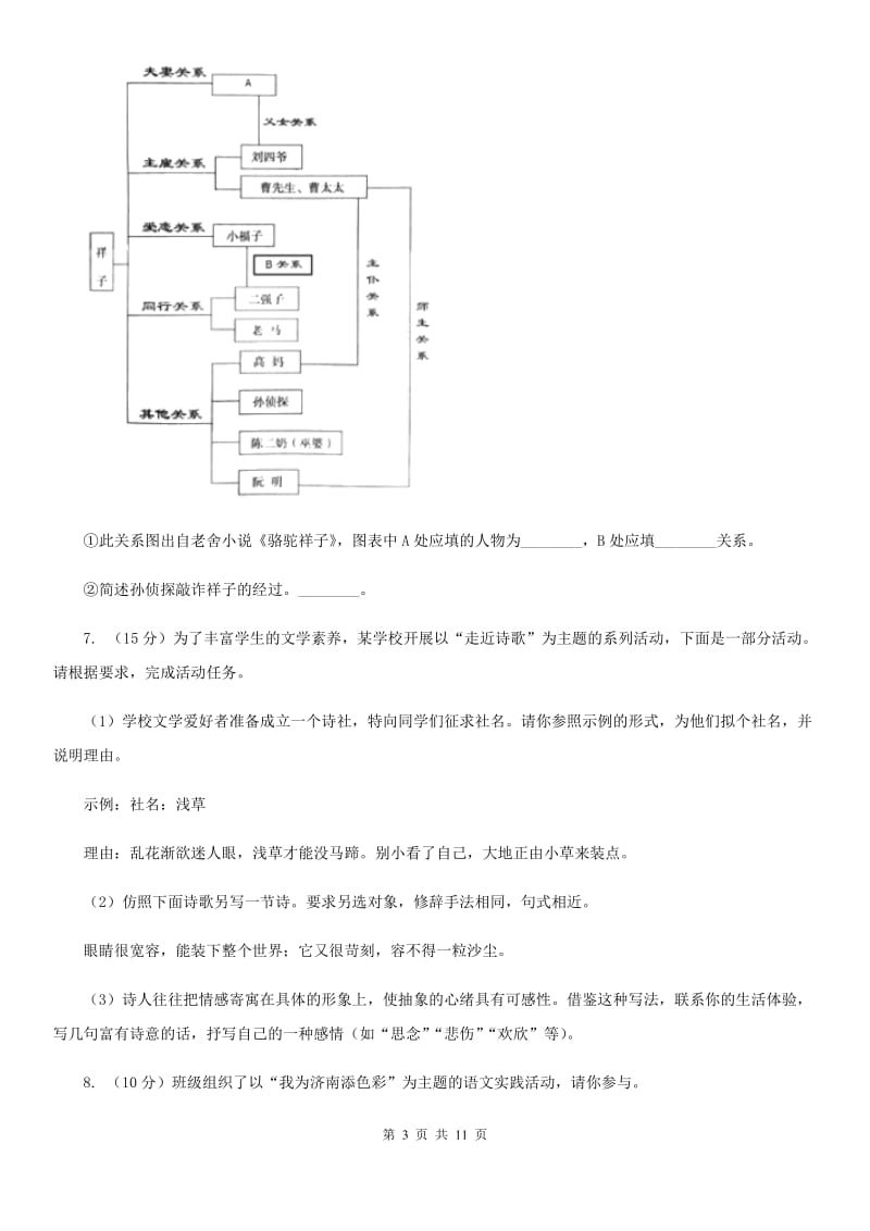 中考语文模拟卷(七)B卷_第3页