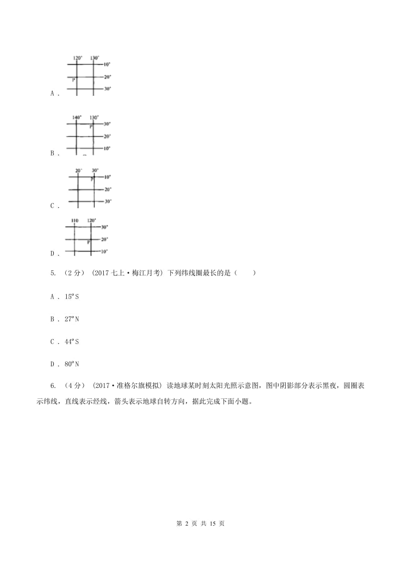 2019-2020学年度七年级上学期地理月考试卷（I）卷_第2页