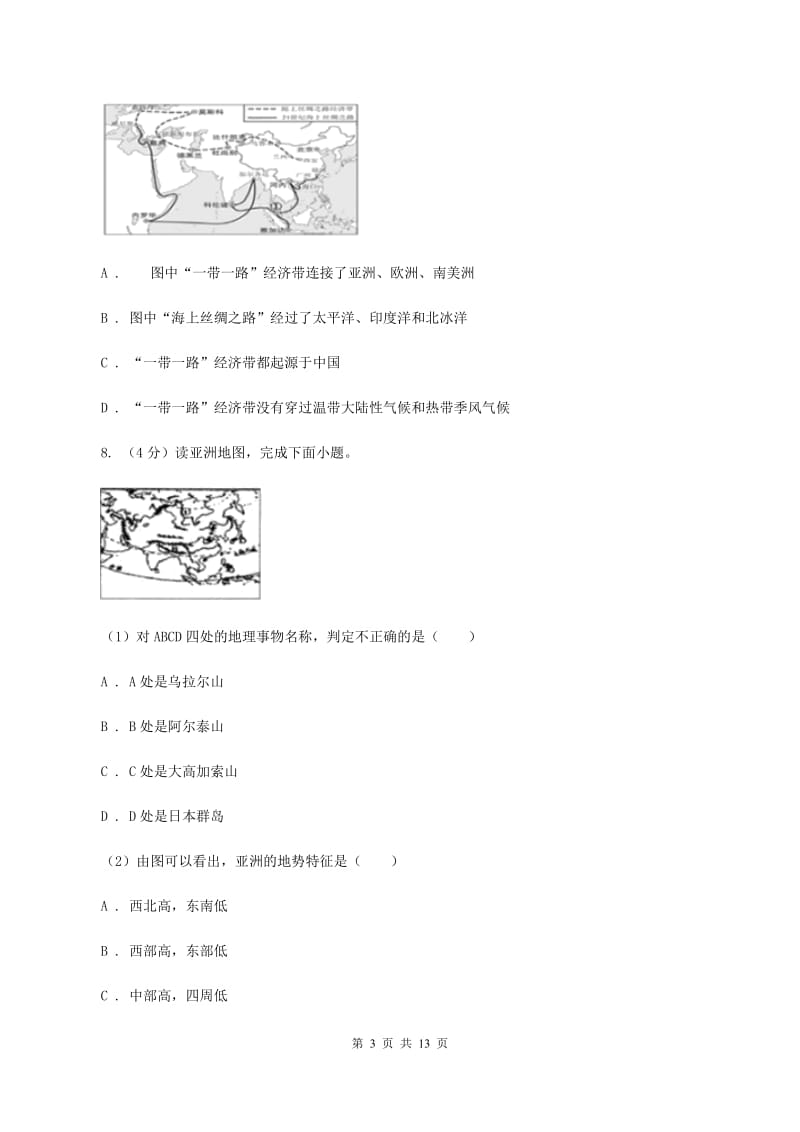 粤教版2020届九年级上学期地理期中考试试卷A卷_第3页