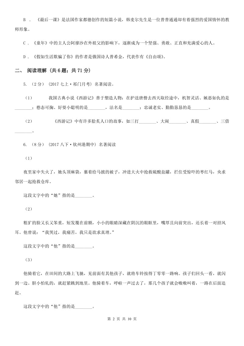 人教版2019-2020学年九年级上学期语文期中测试试卷A卷_第2页