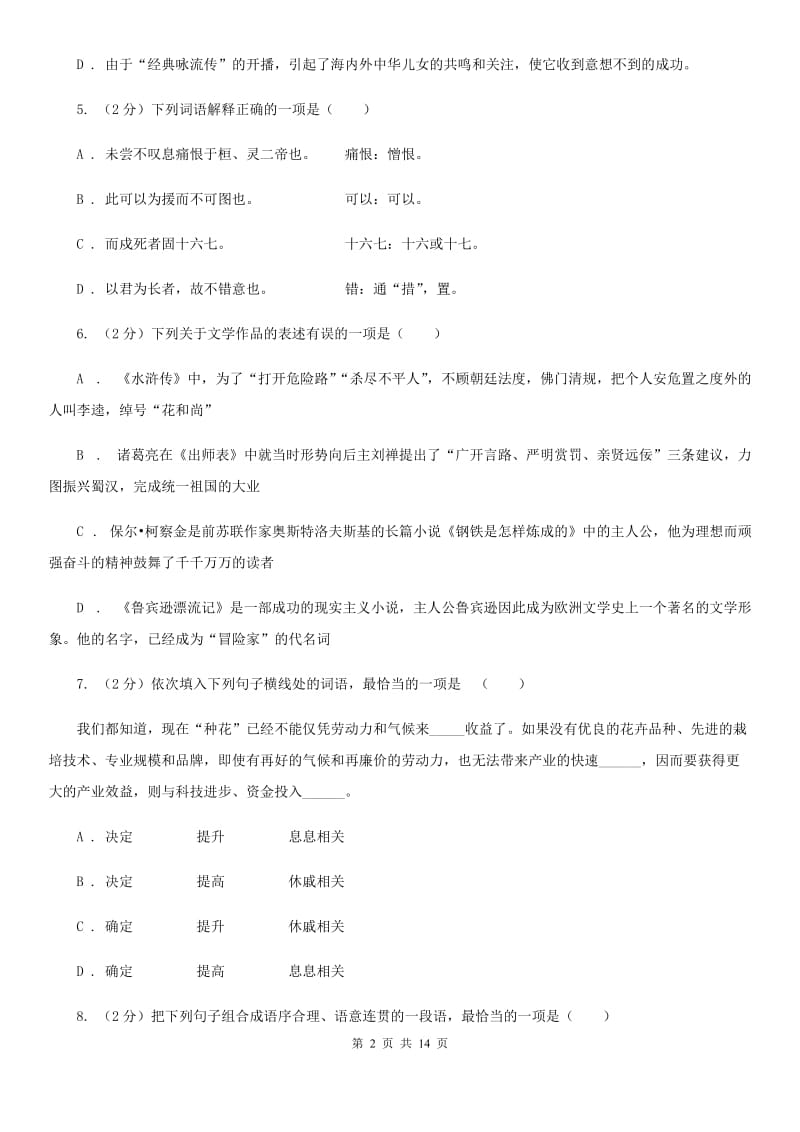 人教版七年级上学期语文教学水平监测试卷(I)卷_第2页