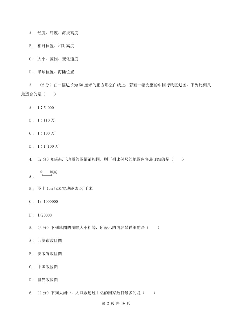 人教版2019-2020学年度七年级上学期地理期中试卷C卷_第2页