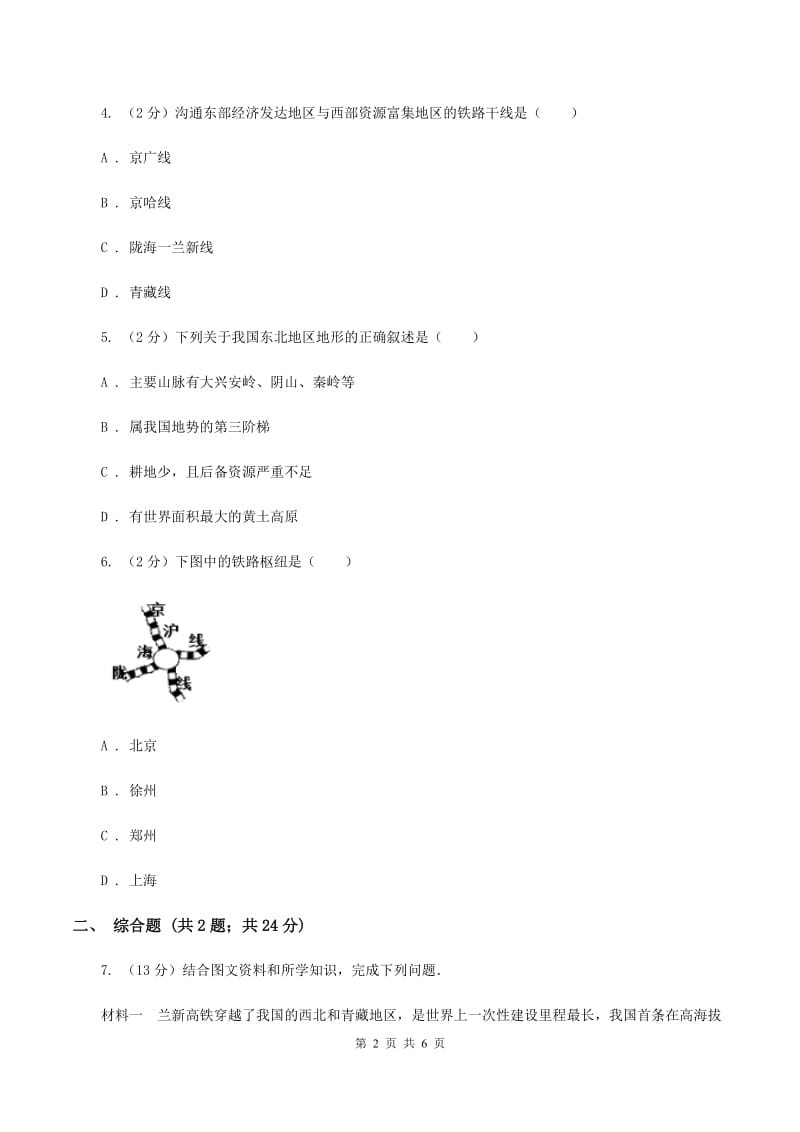 2020届人教版九年级下学期第三次模拟考试地理试题A卷_第2页