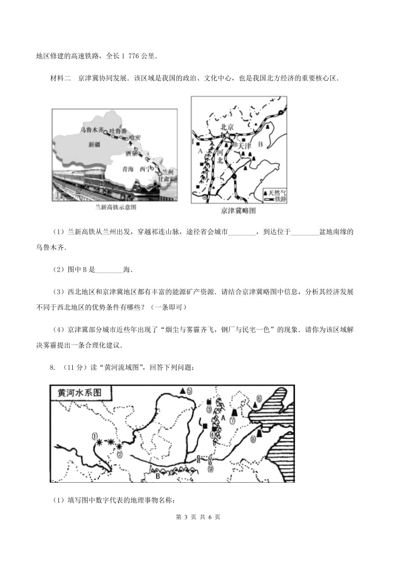 2020届人教版九年级下学期第三次模拟考试地理试题A卷_第3页