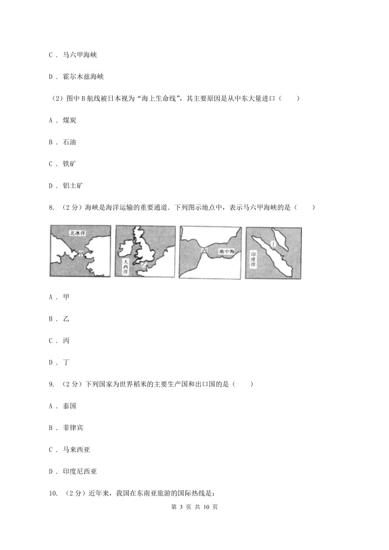 2019-2020学年地理人教版七年级下学期期中模拟试卷（二）（II ）卷_第3页