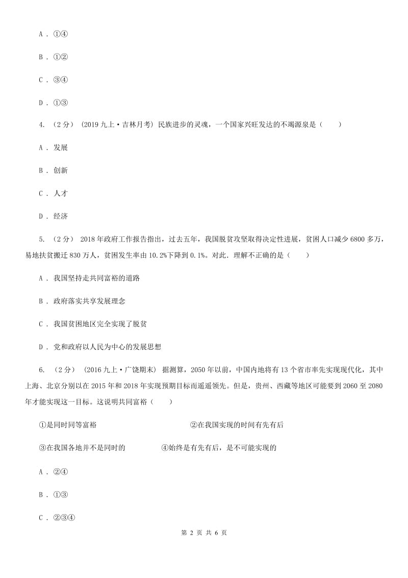 九年级上学期社会法治第二次学情调研(期中)考试试卷(道法部分)(II )卷_第2页