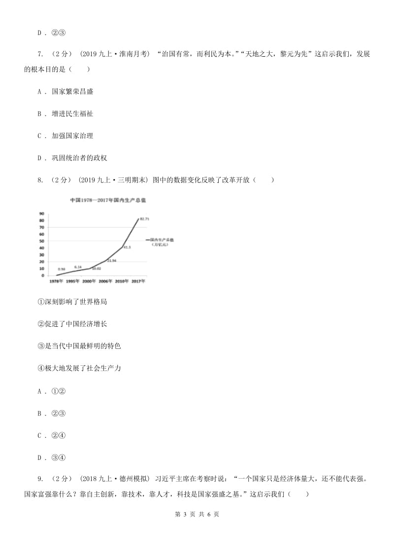 九年级上学期社会法治第二次学情调研(期中)考试试卷(道法部分)(II )卷_第3页