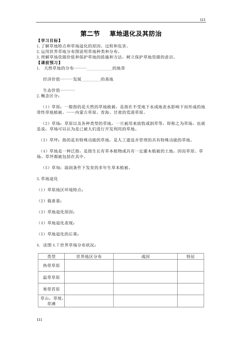 高中地理《草原退化及其防治》学案5（人教版选修6）_第1页