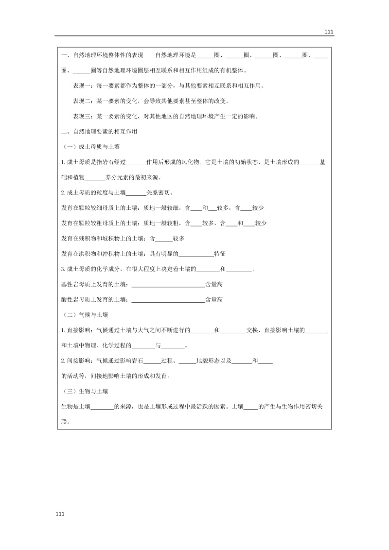 高中地理必修三3.1《自然地理要素变化与环境变迁》 教学设计 湘教新课标_第2页