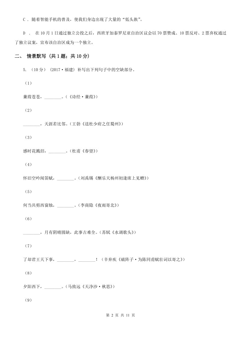 北京市七年级上学期语文期末考试试卷B卷新版_第2页