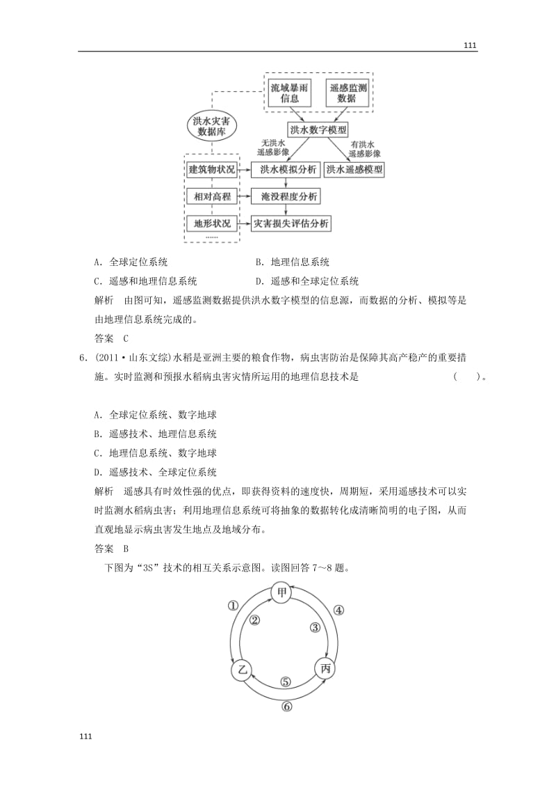 高一地理 第3章末测试卷（B）（含解析） 湘教版必修3_第2页