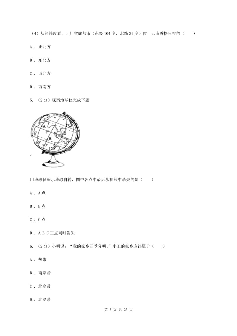 人教版2020年中考地理模拟试卷（一）C卷_第3页