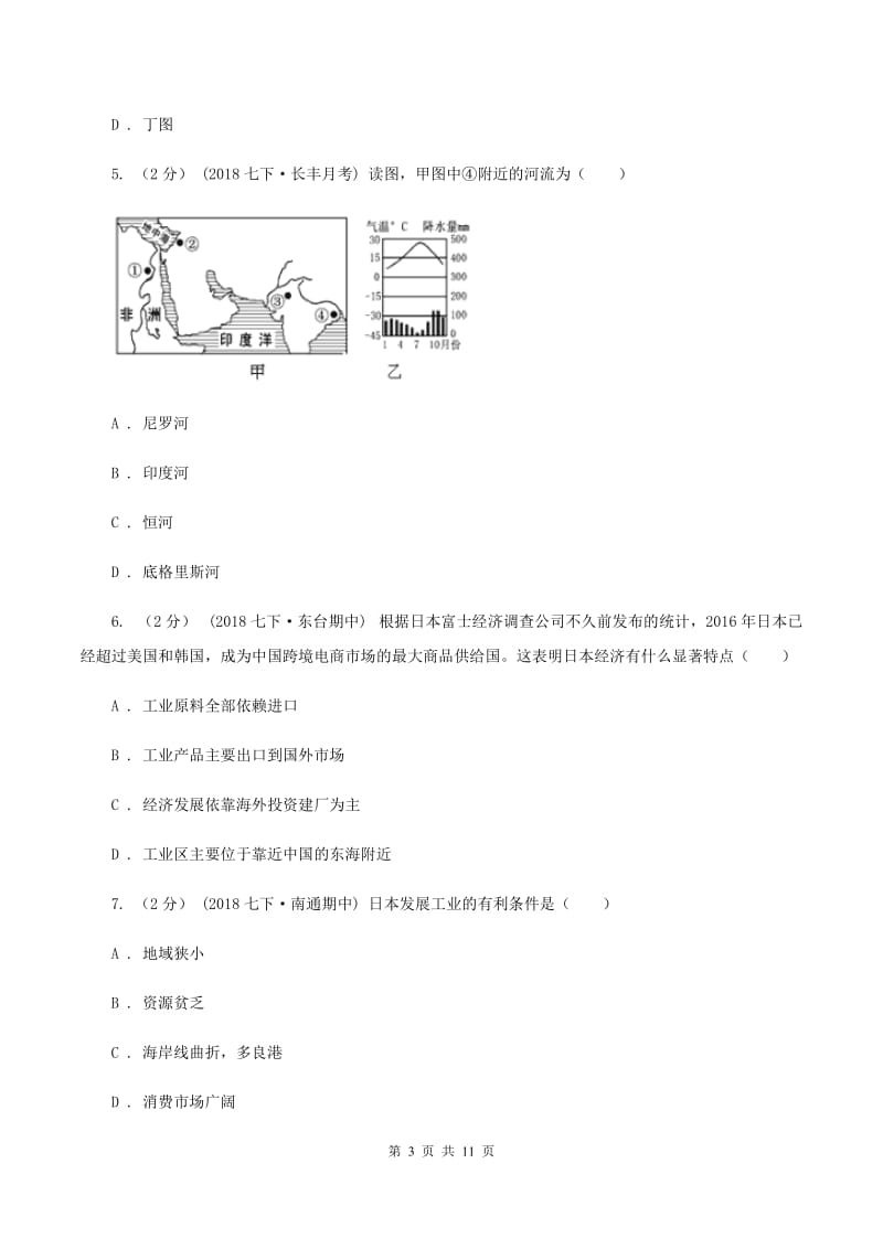 2019-2020学年七年级下学期期中考试地理试卷A卷_第3页