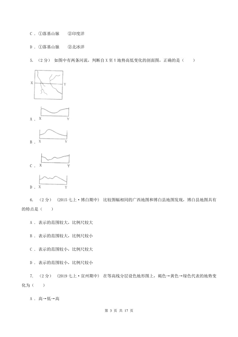 2020届人教版七年级上学期期中地理试卷(I)卷2_第3页