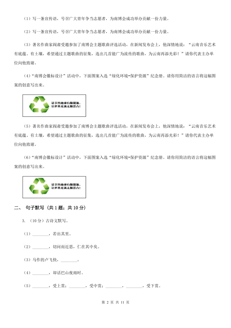 北京市九年级上学期语文10月月考试卷B卷新版_第2页