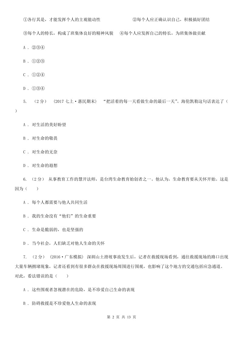 人教版七年级上学期期末考试政治试卷（II ）卷_第2页