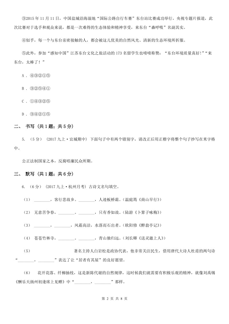 七年级(五四学制)上学期语文期中考试试卷A卷_第2页