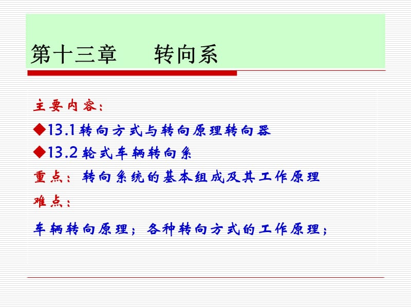 拖拉機轉(zhuǎn)向機構(gòu)_第1頁