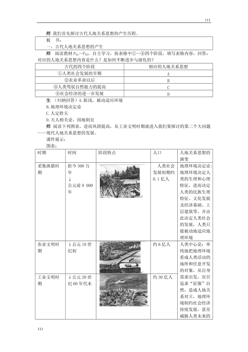 高中地理《人地关系思想的演变》教案2（湘教版必修2）_第2页