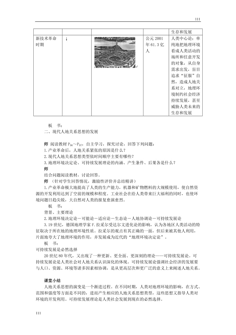 高中地理《人地关系思想的演变》教案2（湘教版必修2）_第3页