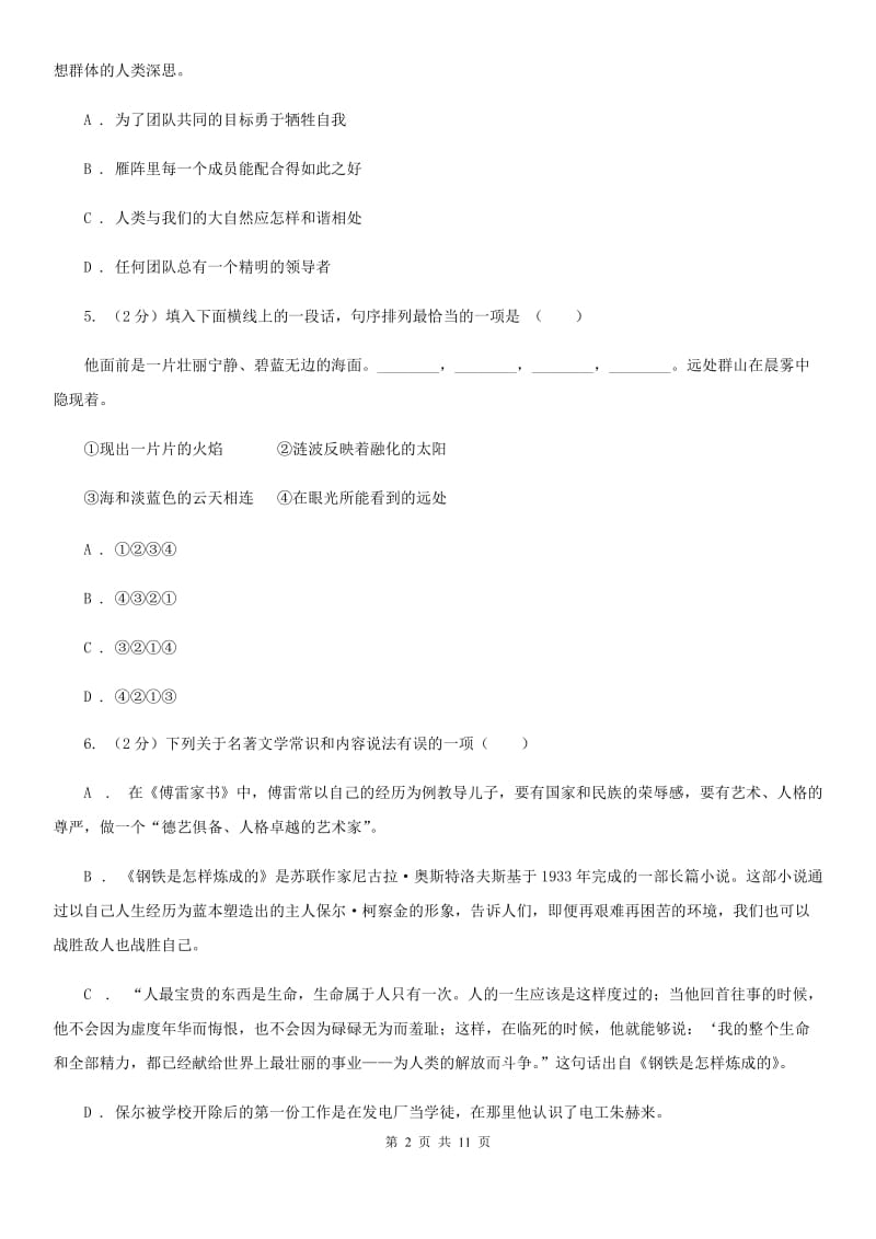 北京市七年级上学期语文12月月考试卷B卷新版_第2页