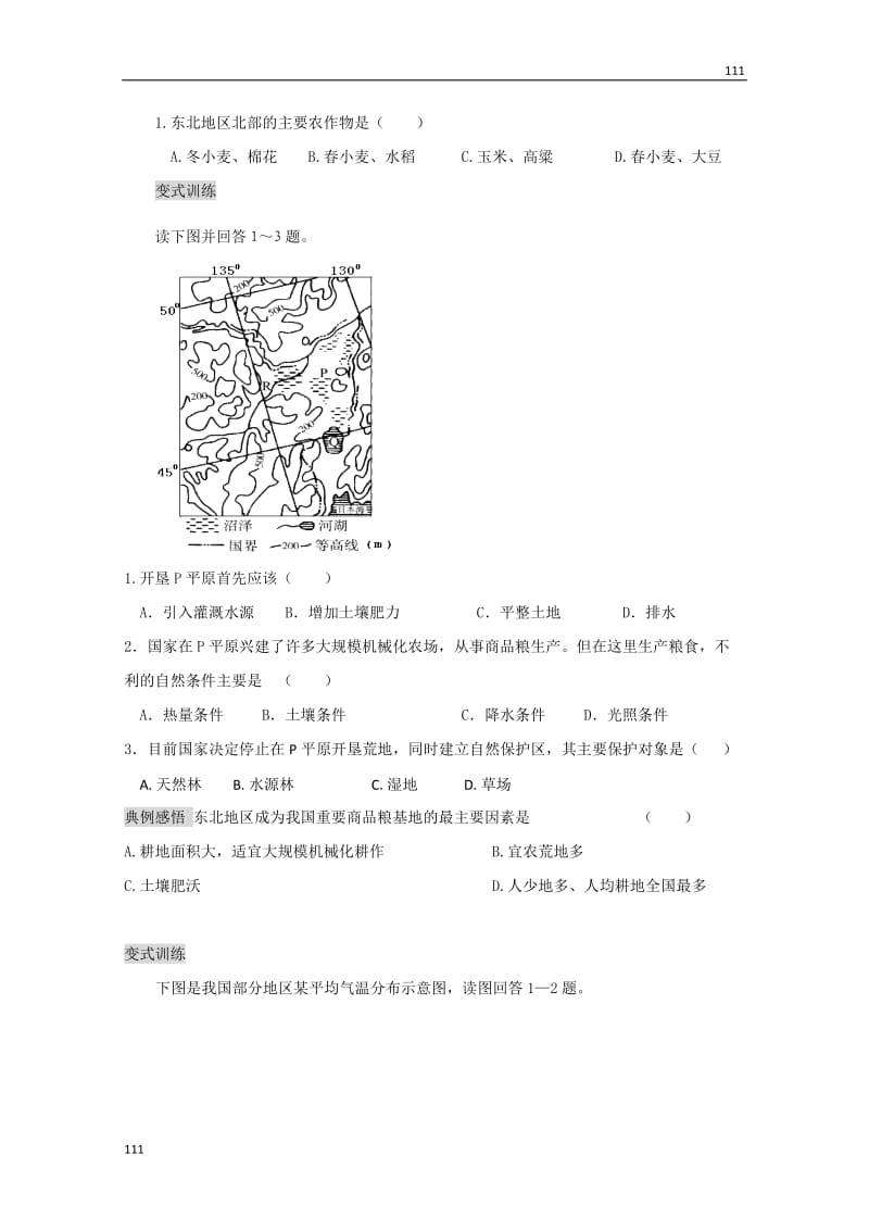 高中地理必修三《4.2农业与区域可持续发展》学案一_第2页