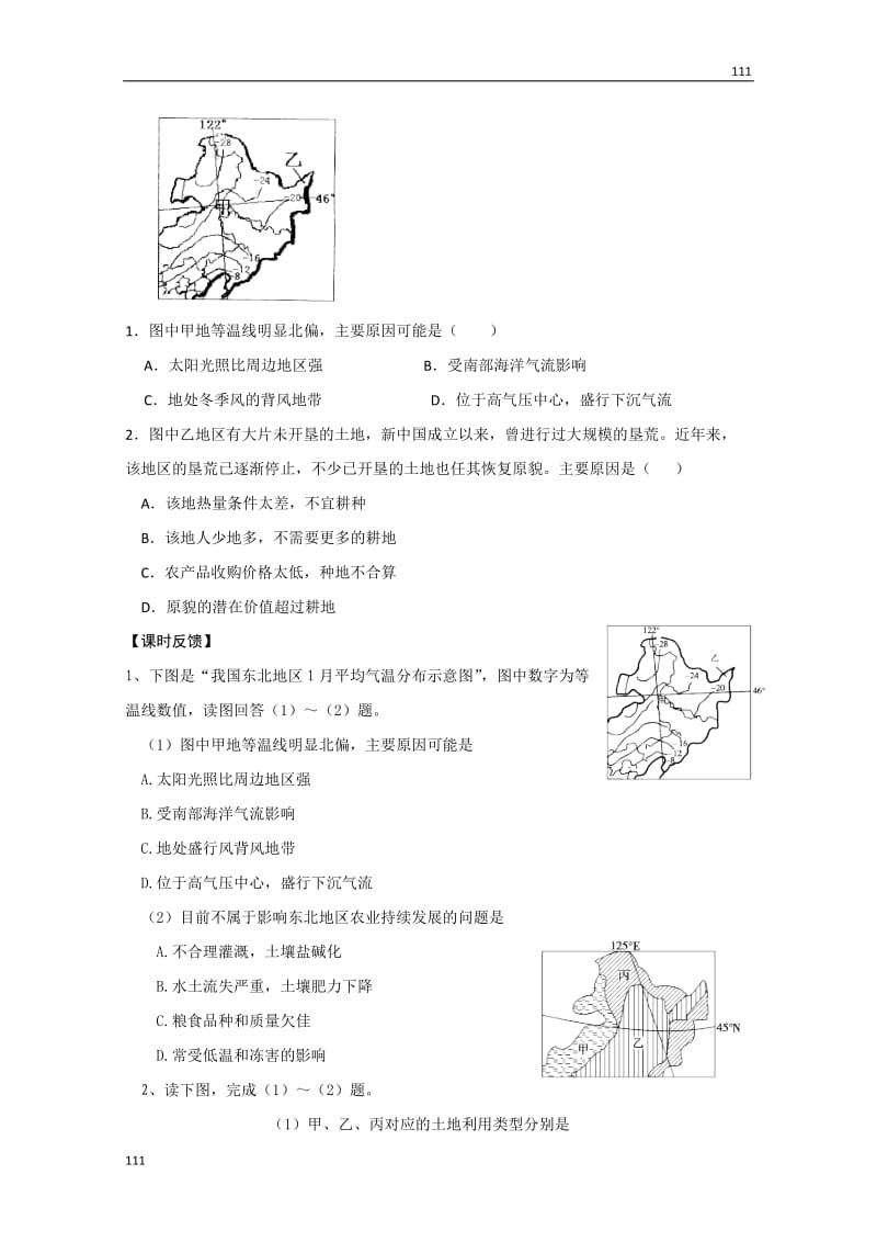 高中地理必修三《4.2农业与区域可持续发展》学案一_第3页