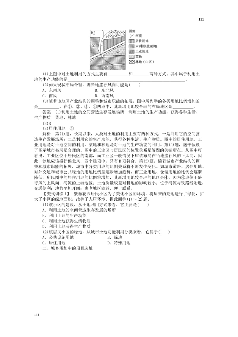 高二地理 3.2《城乡土地利用与功能分区》案 新人教版选修4_第2页