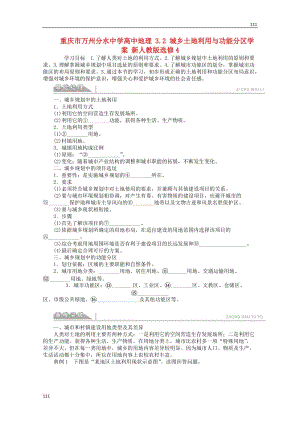 高二地理 3.2《城鄉(xiāng)土地利用與功能分區(qū)》案 新人教版選修4