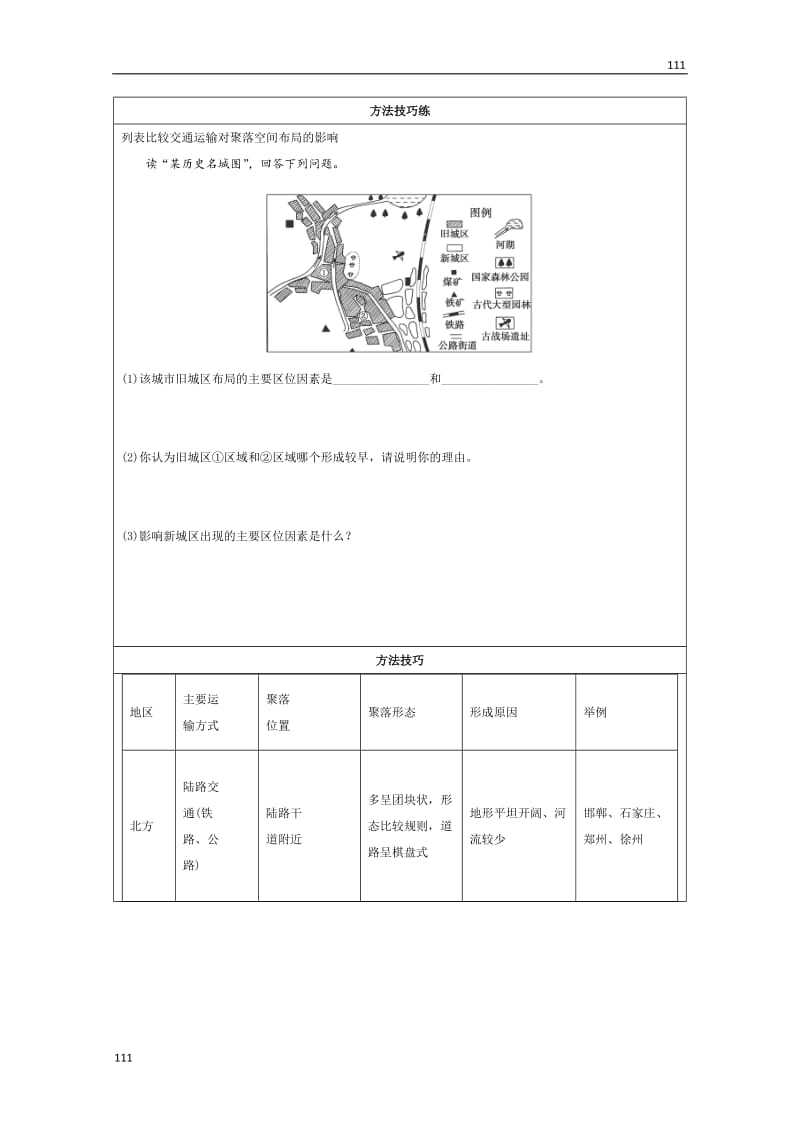 高中地理湘教版必修二 3.4《交通运输布局及其对区域发展的影响》第1课时_第3页